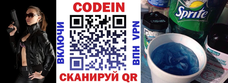 Кодеин напиток Lean (лин) Кубинка